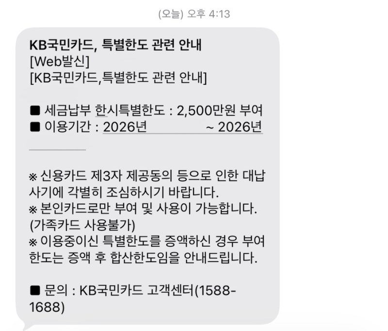 아파트 취득세 무이자 카드 할부 | KB국민카드 특별한도 상향 요청 서류 및 신청 방법