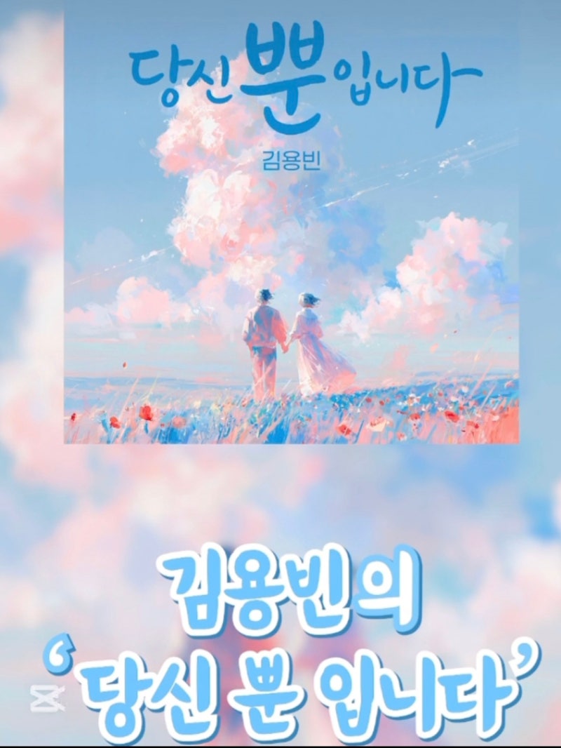 김용빈 '당신뿐입니다' 더트롯쇼 1위! 2위와 두 배 점수 차…압도적 완승의 비밀