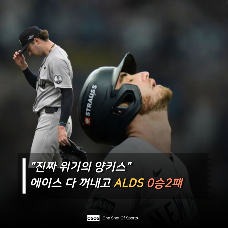 "진짜 위기의 양키스" 에이스들 줄줄이 꺼내고도 5실책 터지며 ALDS 2패... 근데, 탬파베이는 대....