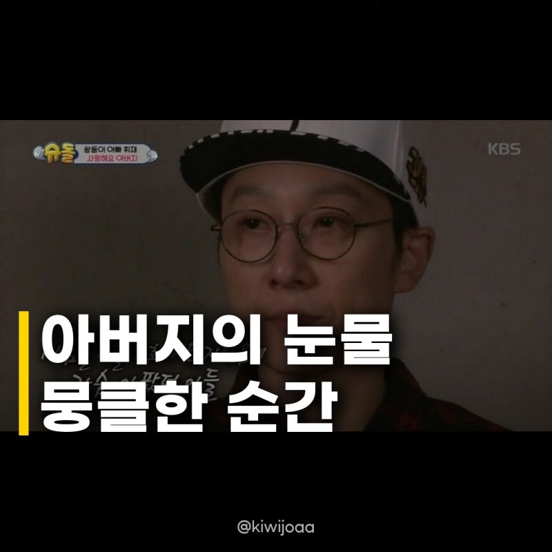 이휘재 부친상, 슈돌 애도 물결 잊을 수 없는 아버지의 사랑