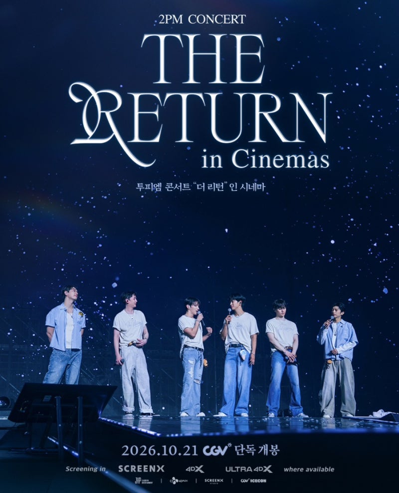콘서트 못 갔다면 이번엔 CGV로... 2PM 완전체 공연이 영화로 나온다