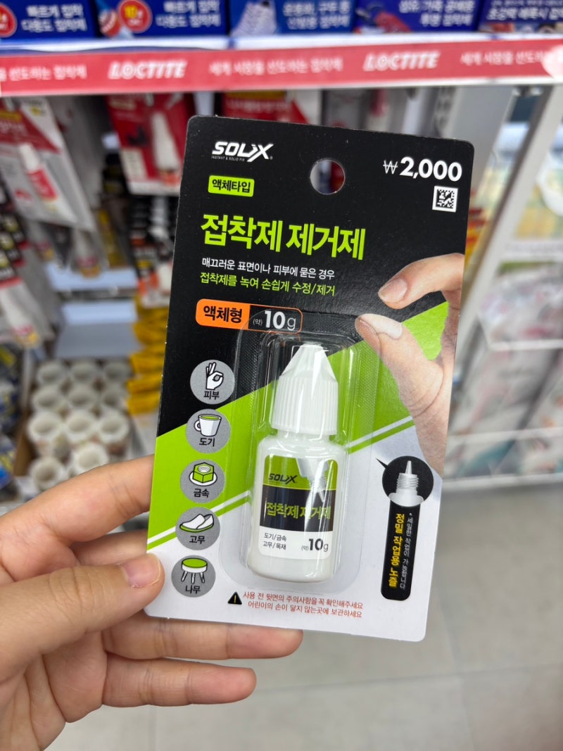 순간접착제 굳었을 때 말끔하게 지우는 법?!