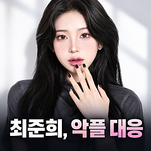 故 최진실 딸 최준희, 악플에 결국 폭발 “난 태어날 때부터 이랬어”