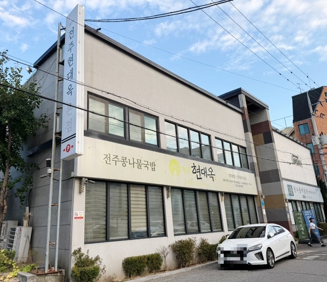 [전주] 나의 또간집 ‘현대옥’ 전주본점 콩나물국밥과 오징어튀김 아이랑