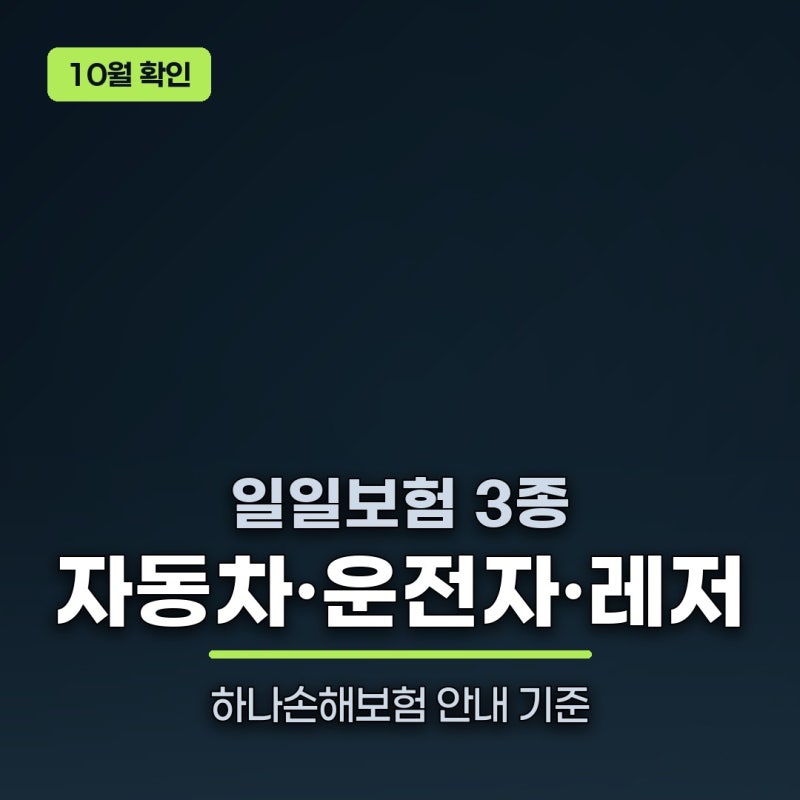 일일보험 원데이자동차보험 "벽에 긁었다"… 이 사고는 보상이 증발한다
