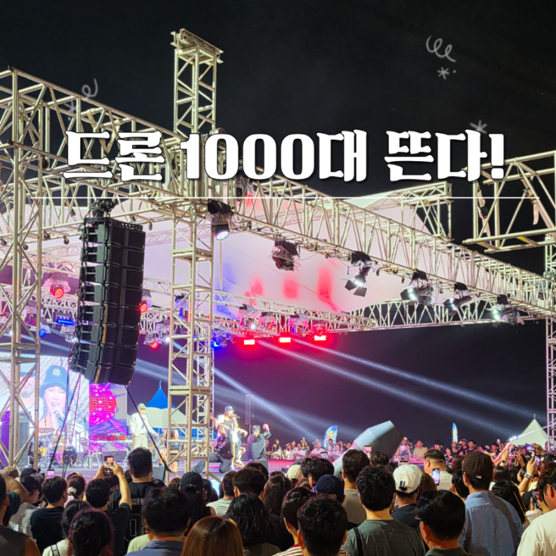 "드론쇼 1000대 뜬다" 2026 울산 공업축제 기본정보 가수 주차