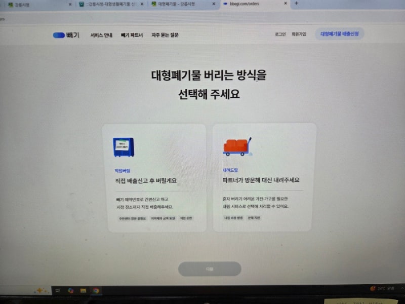 대형 폐기물 인터넷 신청하기