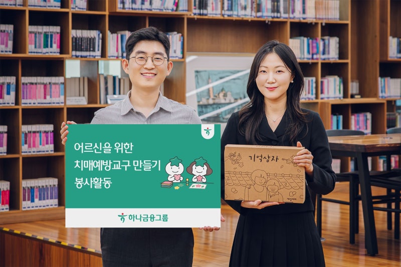 하나금융, 노인의 날 맞아 치매 예방 교구 제작 봉사…임직원 200여명 참여