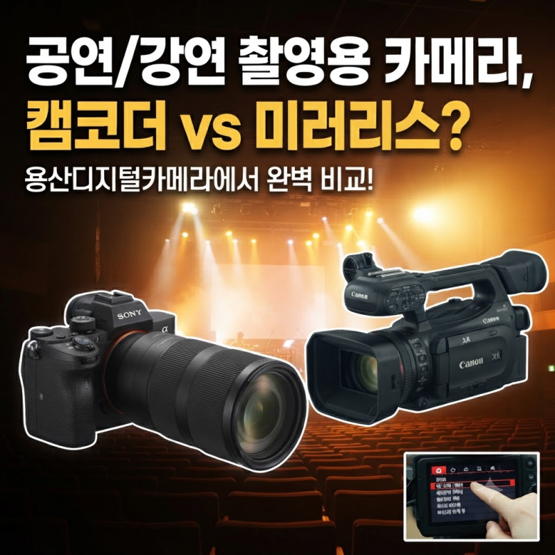 캐논 카메라 추천, 무대 촬영용 미러리스 알아보러 용산디지털카메라 방문
