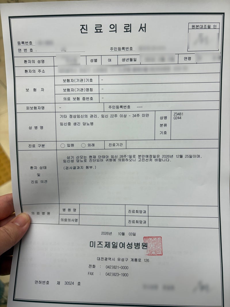 임당 산모 우체국보험 보험금 받은 후기｜임신성당뇨 진단금 청구 방법