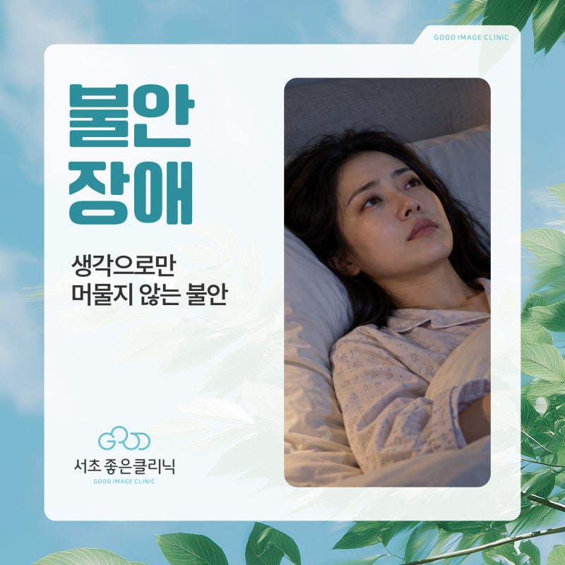 반포역 정신과 불안장애 회피 행동이 반복될수록 치료가 필요한 이유