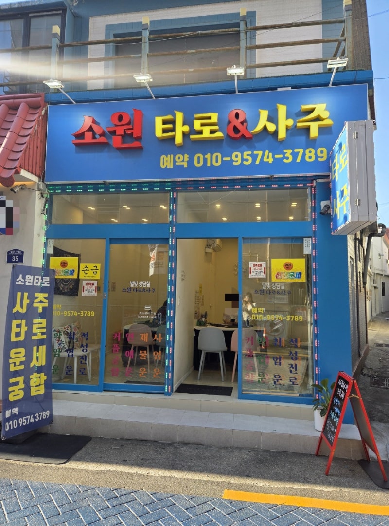 광안리 가볼만한곳 소원타로사주 2호점 후기♡