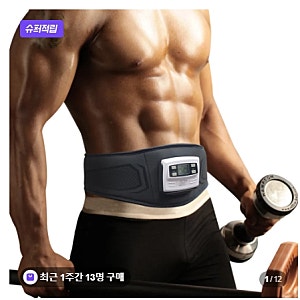 위드웰 바디슬리머 EMS 복근운동기구 뱃살관리 홈트레이닝 사용 후기