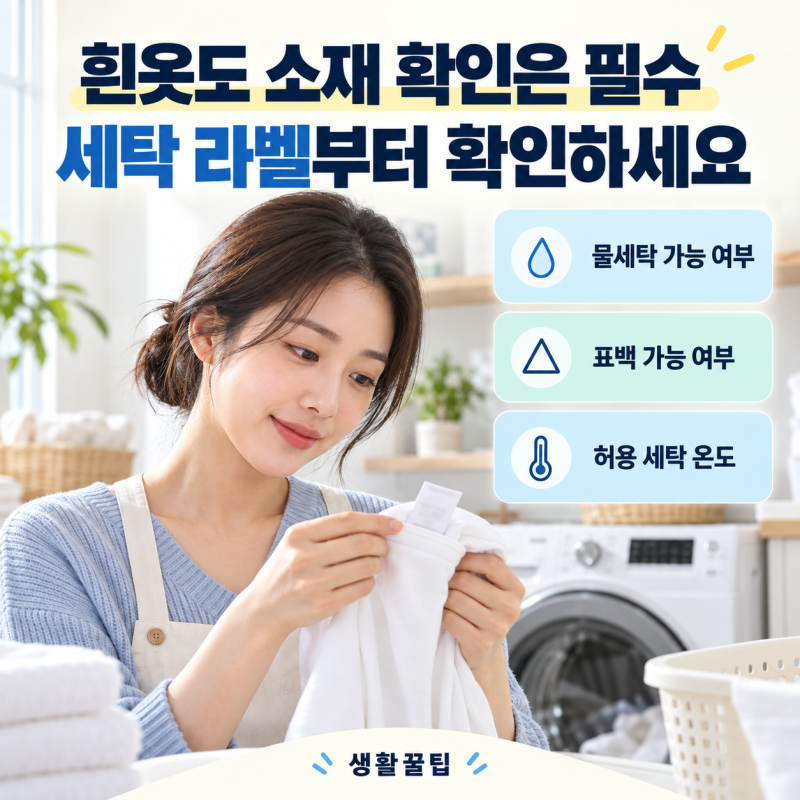 흰옷 누런 때 제거, 흰 티셔츠와 와이셔츠 세탁 방법 정리
