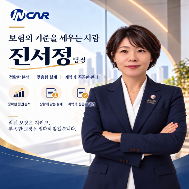 고객마다 다른 보험, 나만의 기준을 세워주는 진서정 팀장