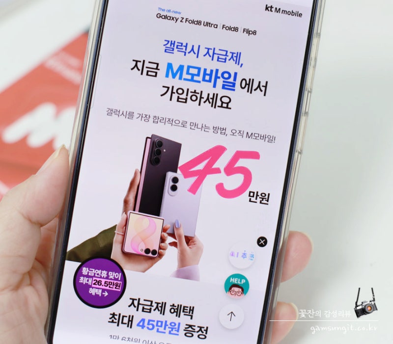 kt M모바일 알뜰폰 요금제 비교, 폴드8과 조합 좋은 10월 프로모션