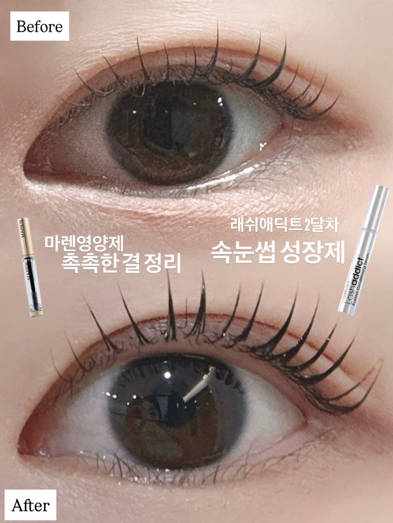 래쉬에딕트 속눈썹영양제 추천하는 이유_일산 김포 파주 속눈썹펌