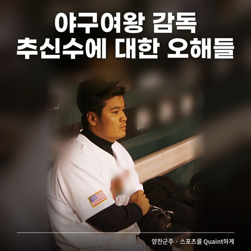 야구여왕 감독 추신수 프로필과 메이저리그 MLB KBO 통산 기록, 25년 팬이 다시 쓰는 추신수 (국....