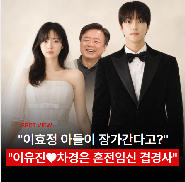 "누군가 했더니 이효정 아들이었다" 이유진♥차경은 혼전임신→11월 결혼… 장동윤 아내와 ....