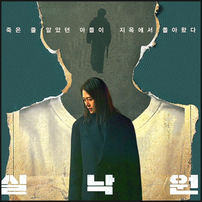영화 실낙원 프리뷰 연상호 뜻 정보 출연진 개봉일 상영관 관람 전 알아야 할 5가지