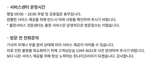 린나이 보일러 서비스센터 전화번호 에러코드 11 14 떴다면?