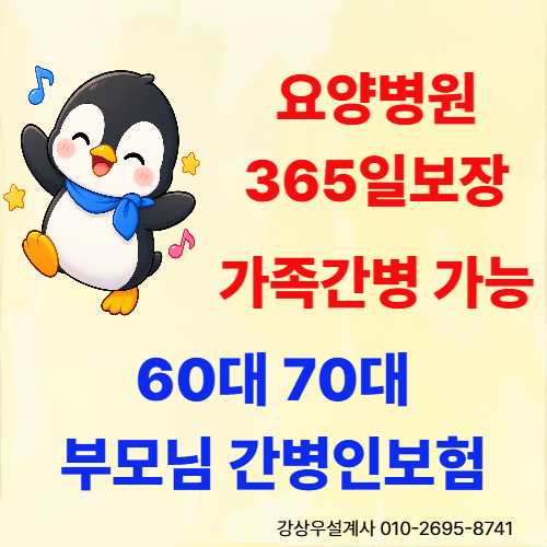 60대, 70대 간병인사용일당 가족간병부터 요양병원 365일까지 알아보기