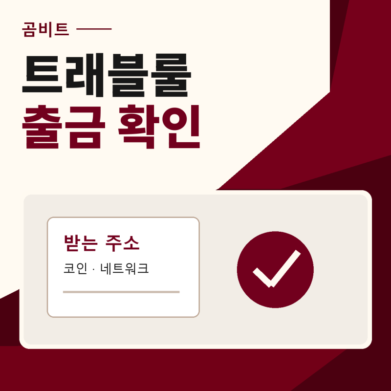 업비트 트래블룰, 100만원 판단액과 출금주소 확인