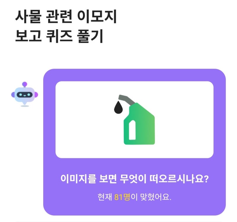 카카오뱅크 AI 이모지 퀴즈 10월 7일 카뱅 AI 퀴즈 정답