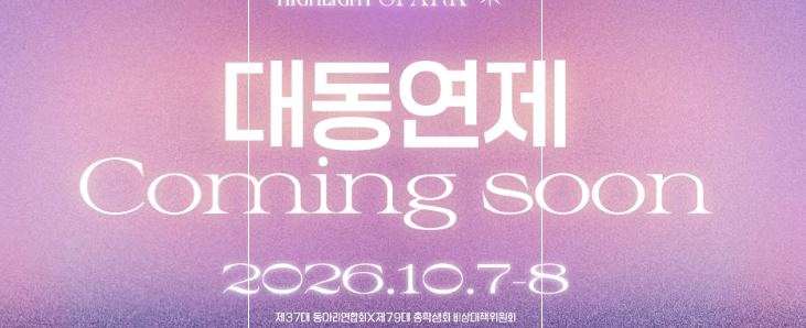 2026 한신대 축제 가수 라인업 외부인 입장 이즈나 엔플라잉 다이나믹듀오까지