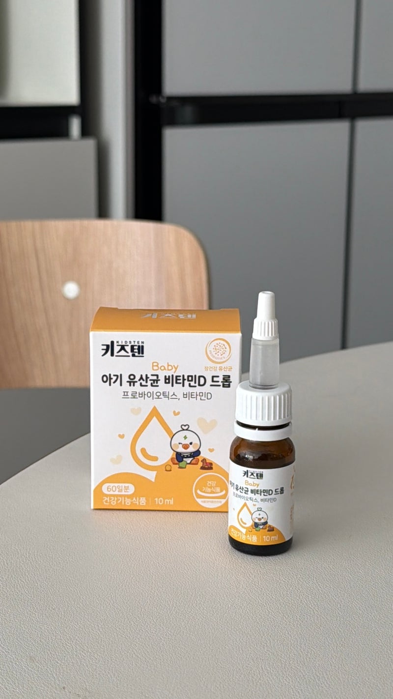 신생아부터 챙기는 키즈텐 아기 유산균 비타민D 드롭 하루 6방울로 장 건강 케어하기