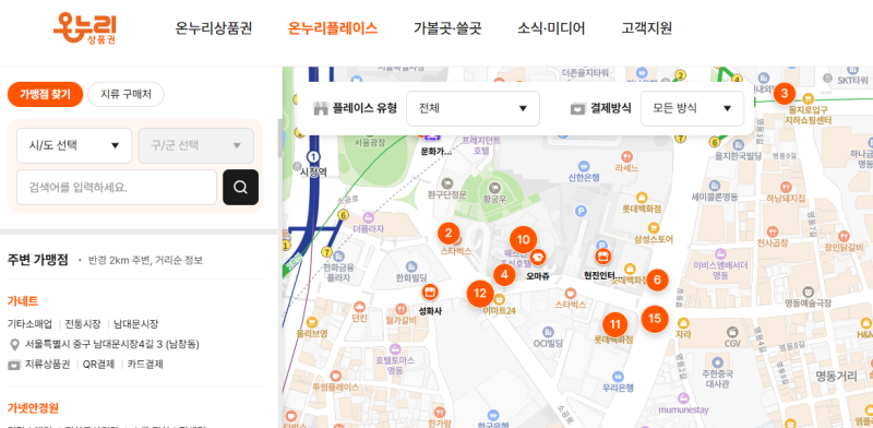 온누리상품권 사용처 조회 및 전통시장 40% 환급 신청 방법