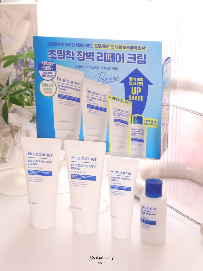 올리브영 피부장벽크림 추천 리얼베리어 익스트림 프로세라 크림