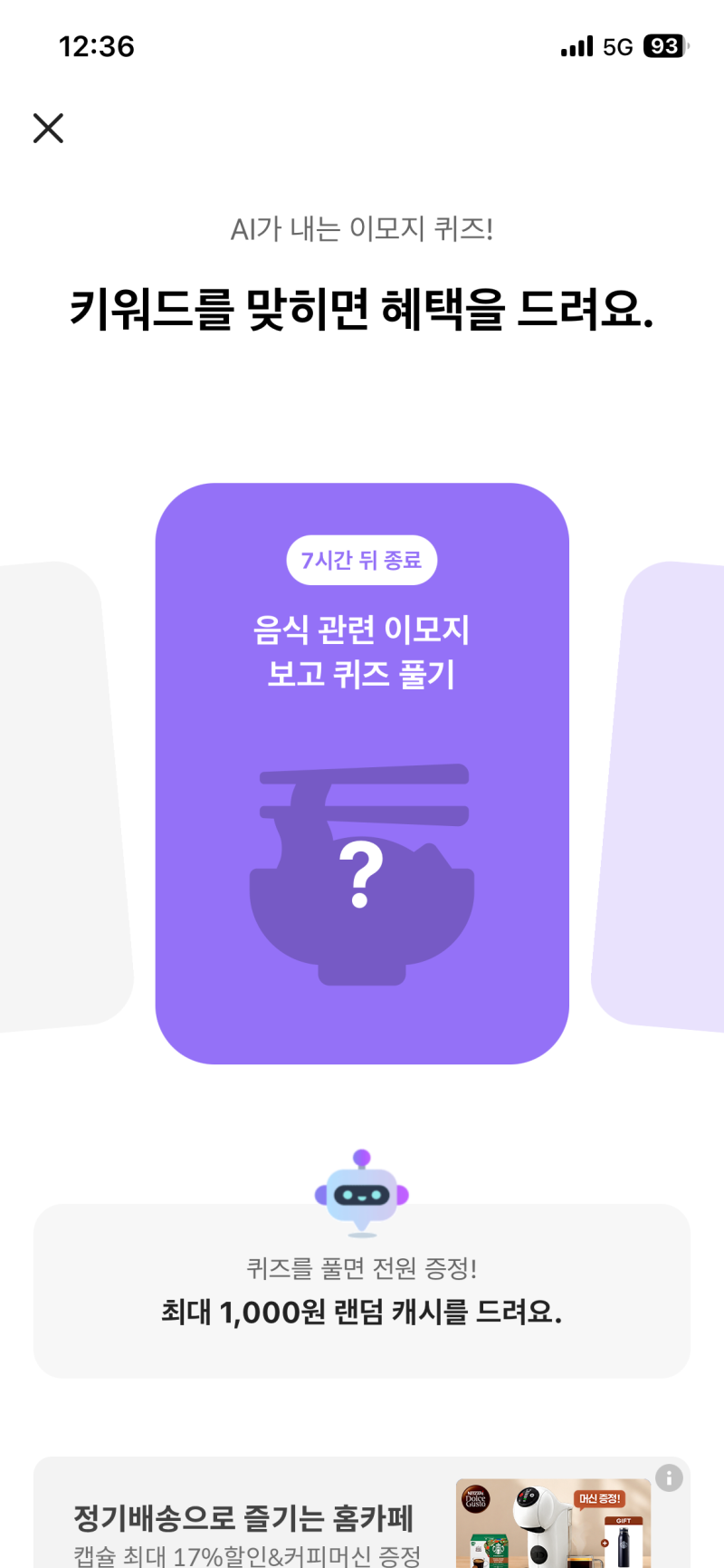 10월 7일 카카오뱅크 퀴즈 정답, 오늘 OX·AI 이모지 힌트까지