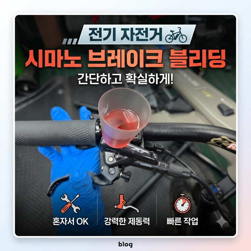 대전 전기 자전거 시마노 유압 브레이크 블리딩 작업기: 스펀지 현상 해결 & 성능 복원 (ft. DEO....