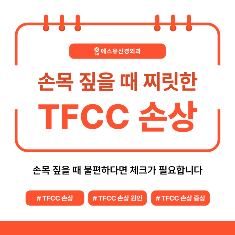 오른쪽 손목을 짚을 때 새끼손가락에 찌릿한 통증이 생기는 원인은 무엇일까요?