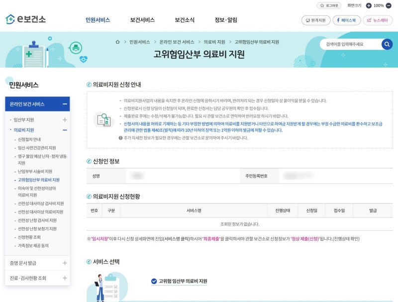 중기유산 후 보건소 고위험산모지원금 신청, 수급한 후기(신청 기간, 방법, 금액)