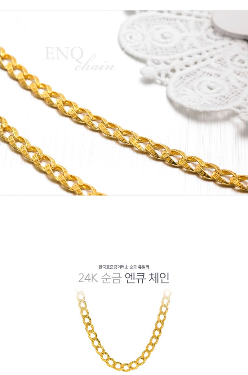 24K 순금 엔큐 체인 목걸이, 결이 살아 있는 5돈 골드 포인트