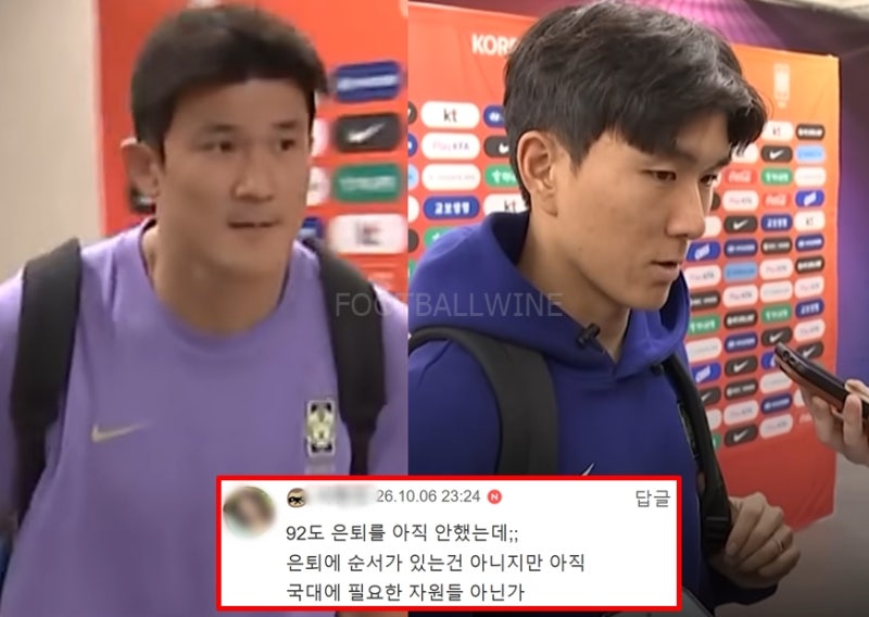 "아직 아냐" 김민재, 황인범, 황희찬 국대 은퇴 루머 및 해명 중요 내용.. 축구 팬들 실제 여론....