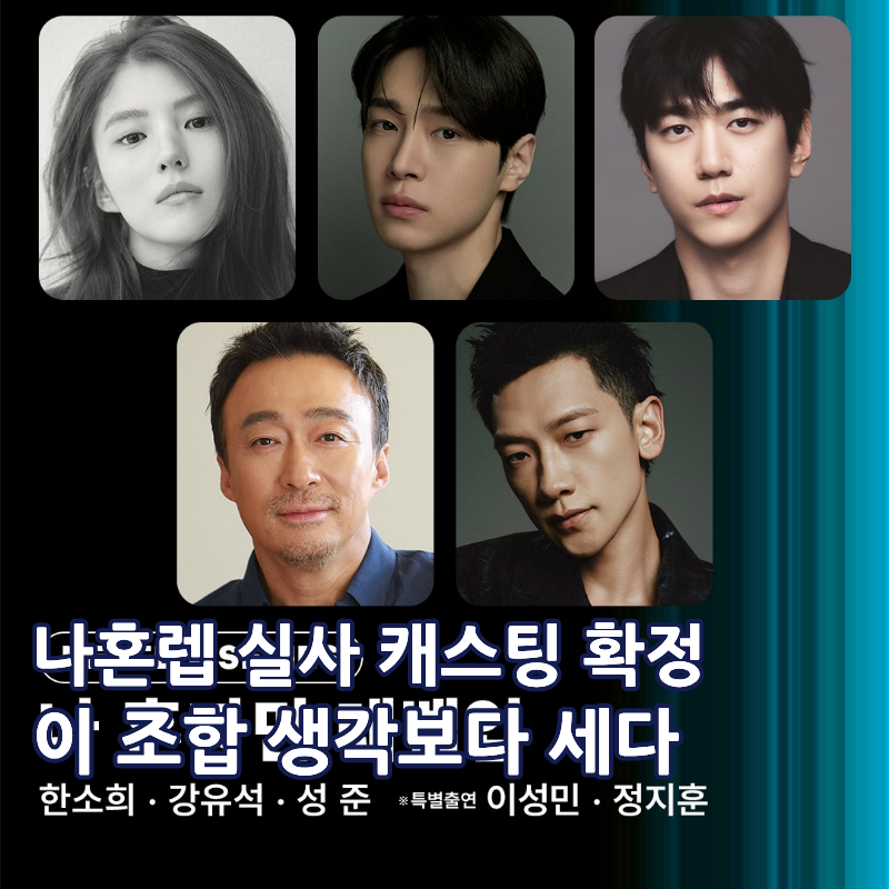 나 혼자만 레벨업 드라마 캐스팅 확정 등장인물과 넷플릭스 공개일은?