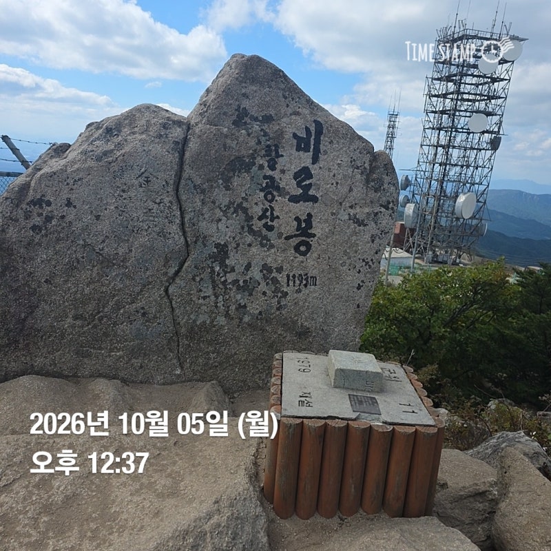 팔공산 비로봉&동봉 등산