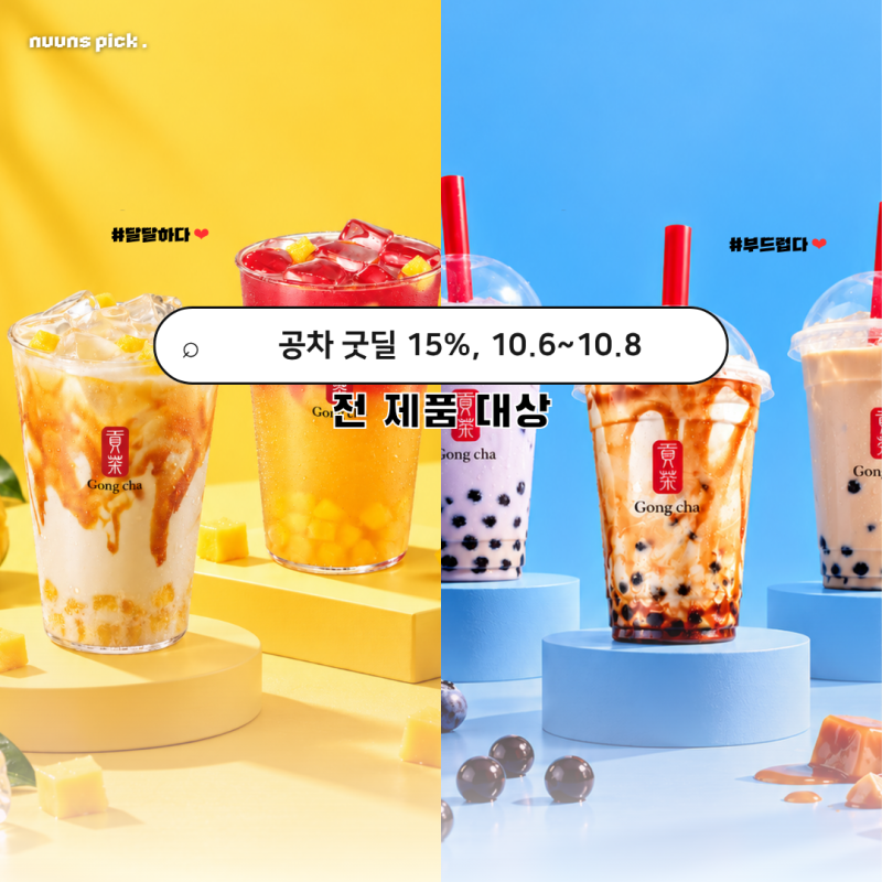 공차 카카오페이 굿딜 15% 딱 3일, 10월 카드 할인까지 총정리