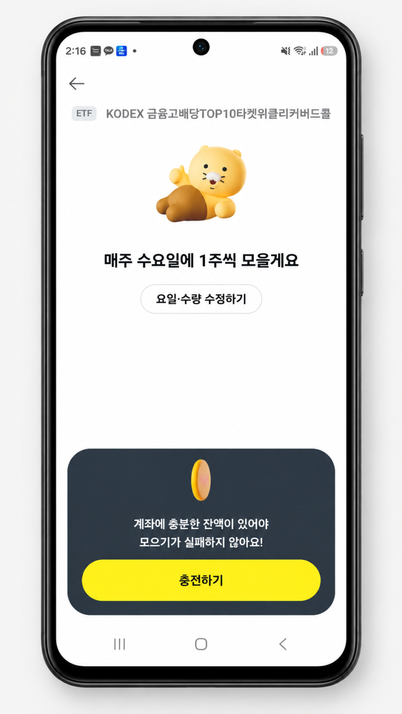 카카오뱅크 26주 적금 이제는 카카오페이 26주 ETF모으기로!!
