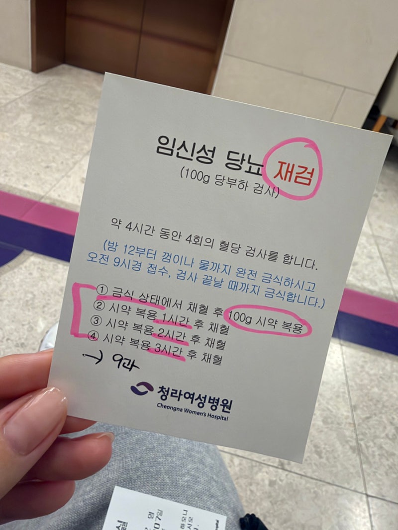 [임신 27주] 임당 재검 후기 / 임당 수치 / 임당 재검 기준