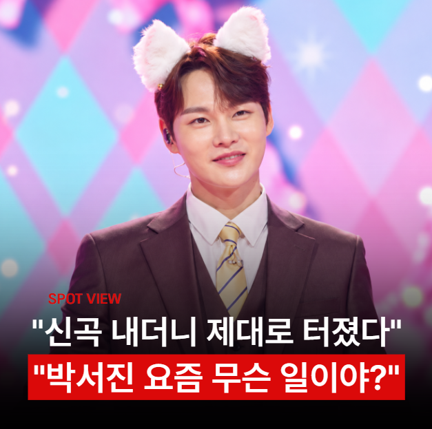 "신곡 내더니 소개팅까지?" 박서진 요즘 무슨 일… 나이·아버지·형·프로필 총정리
