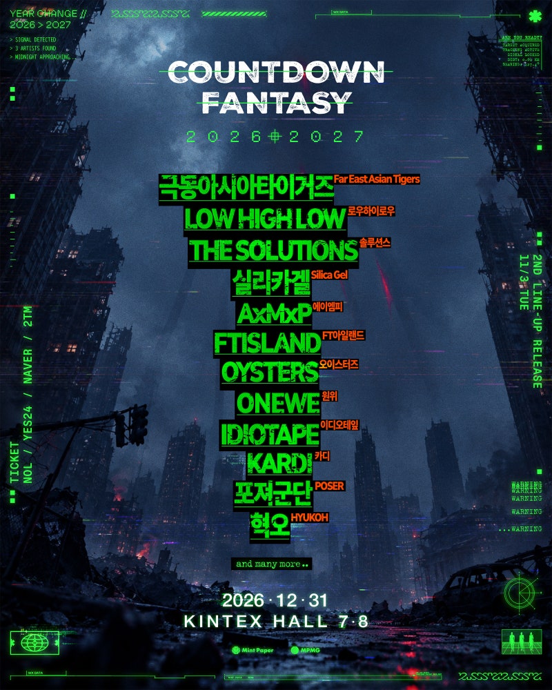 올해의 마지막 페스티벌, 새해를 맞이하는 카운트다운 '카운트다운 판타지 2026-2027' 1차 라인....