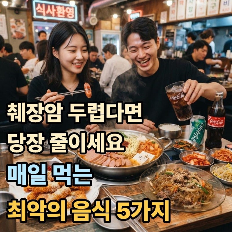 “췌장암 두렵다면 당장 줄이세요”…매일 먹는 ‘최악의 음식’ 5가지