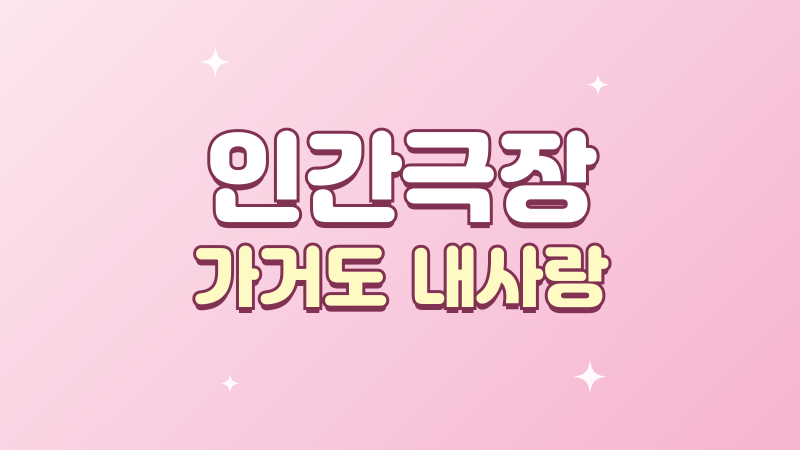 인간극장 가거도 내사랑 출연자와 이야기 확인하는 법