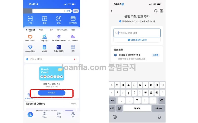 2026 중국 알리페이 등록 방법｜한국에서 미리 준비해야 하는 이유부터 결제 사용법까지