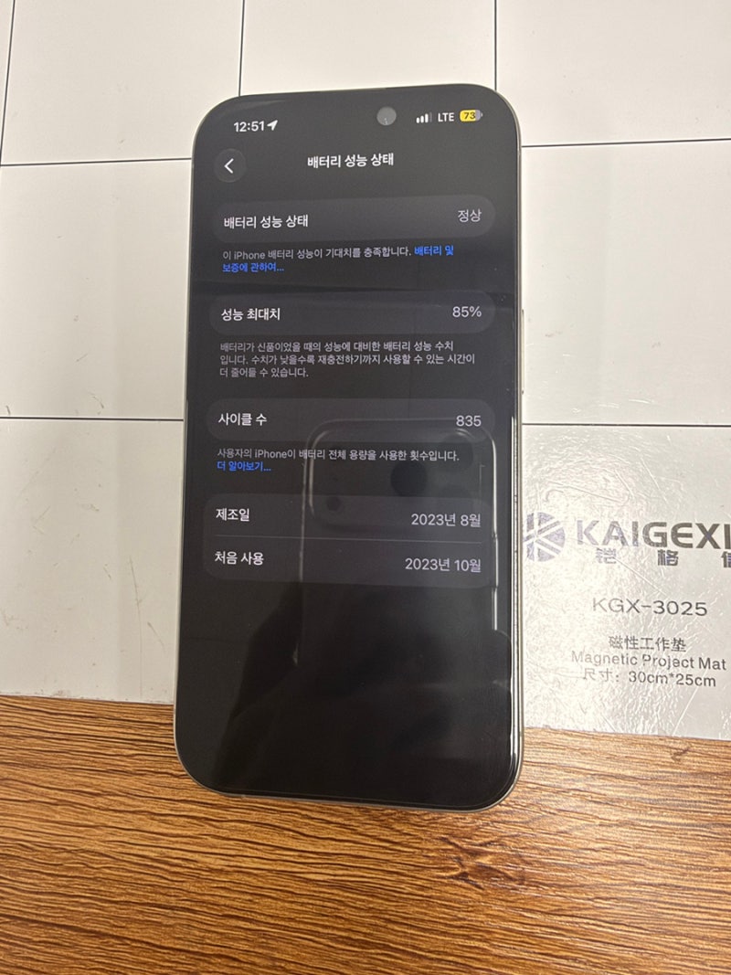 아이폰 15프로 배터리 교체