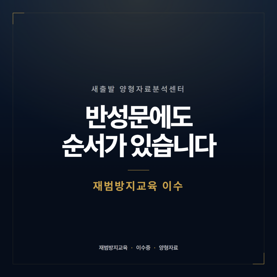 재범방지교육 어디서 받나요? 양형자료 관련 사진